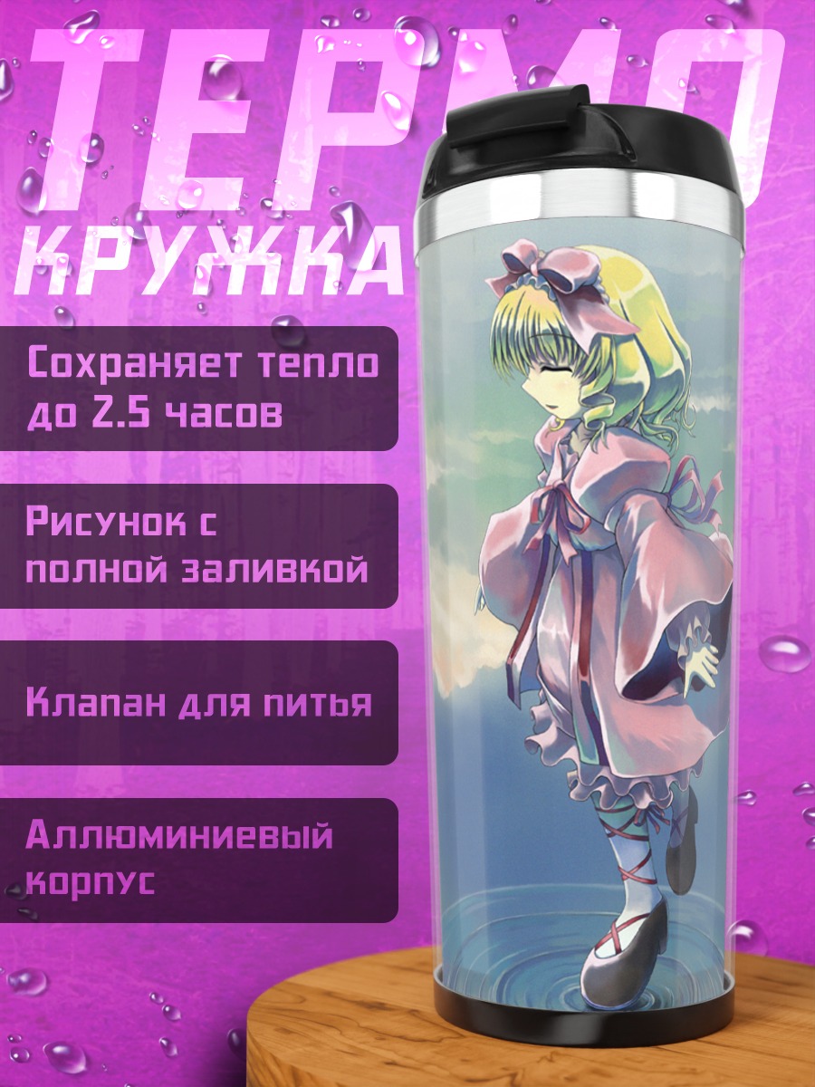 Термокружка Хина Ичиго в облаках