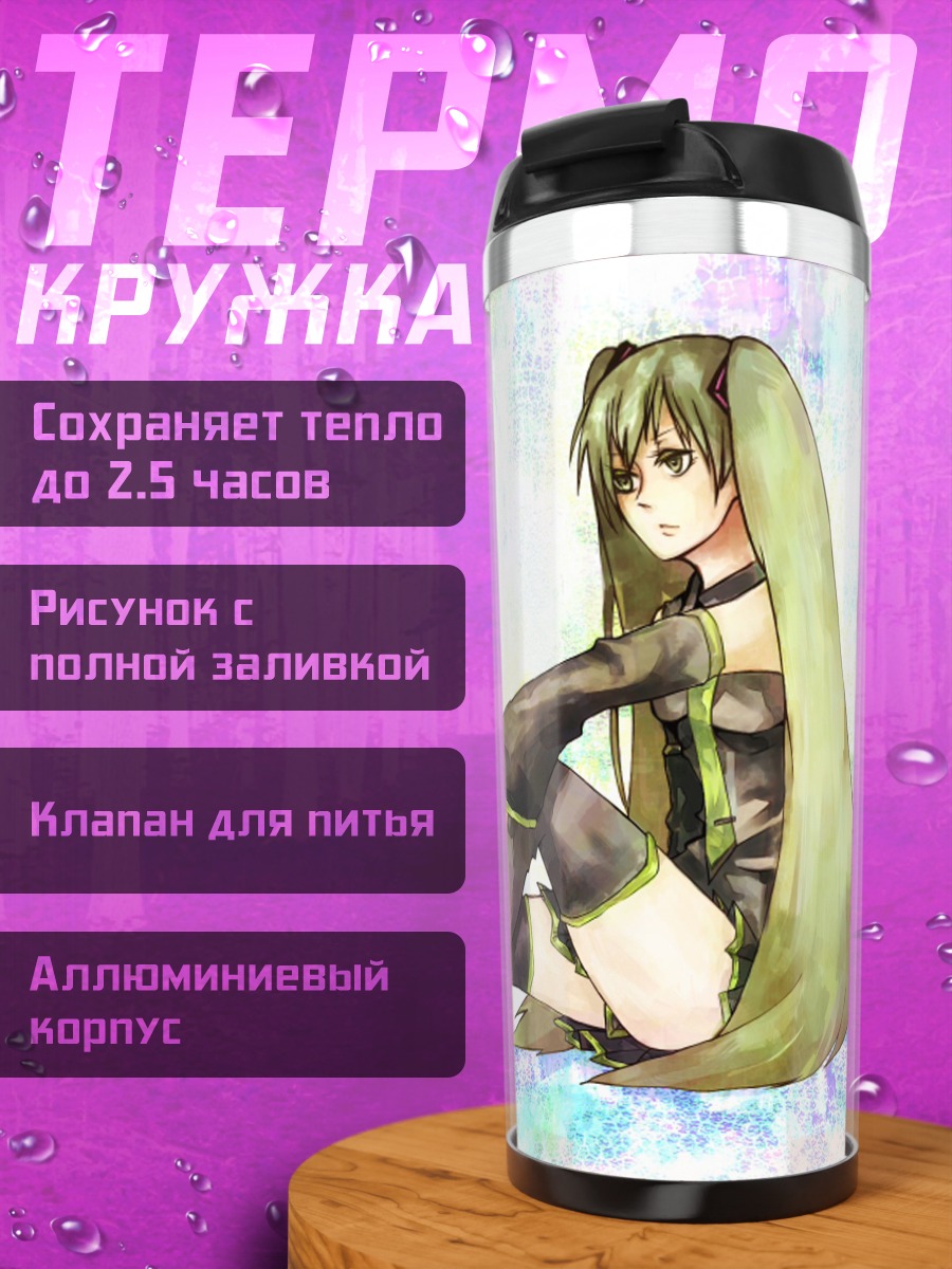 Термокружка Мику Хацунэ в акварели