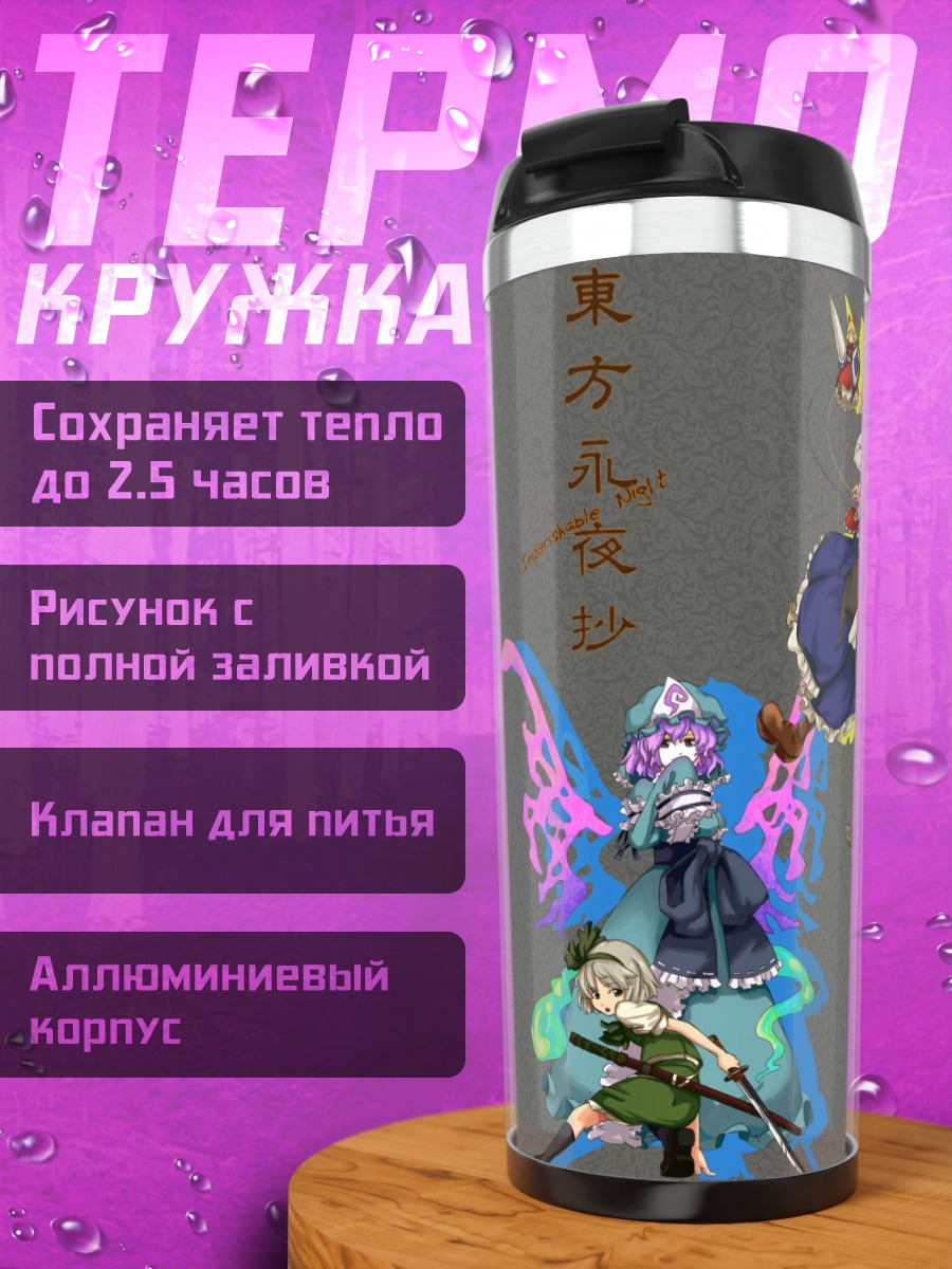 Термокружка Героини Touhou Project