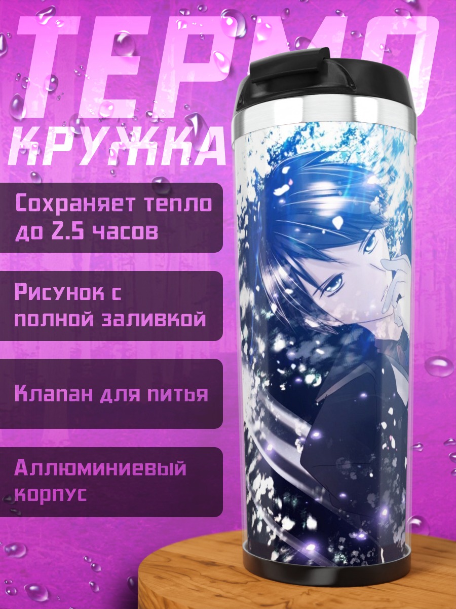 Термокружка Батлер Уширомия в синеве
