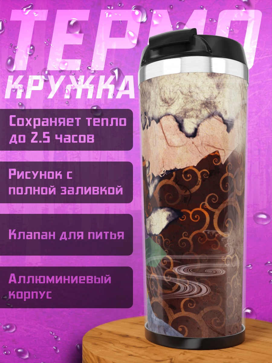 Термокружка Кусуриури в узорах