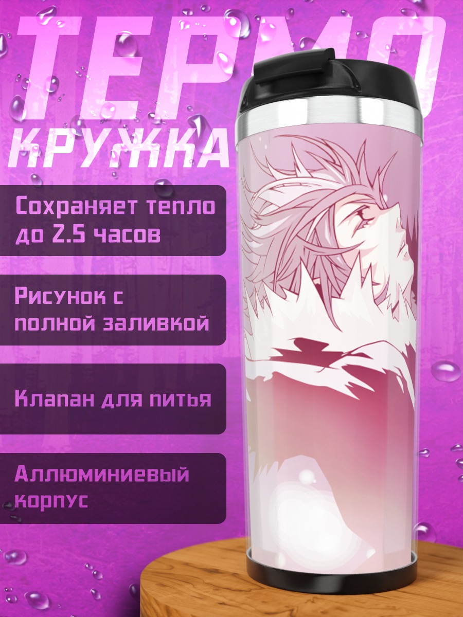 Термокружка Аниме-парень в розовом
