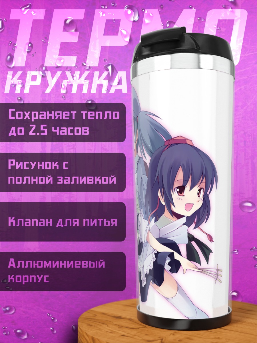 Термокружка Сакуя Идзаёи и подруги