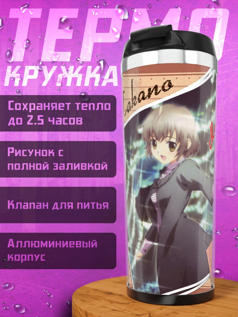 Термокружка Миюки Такано Рождество