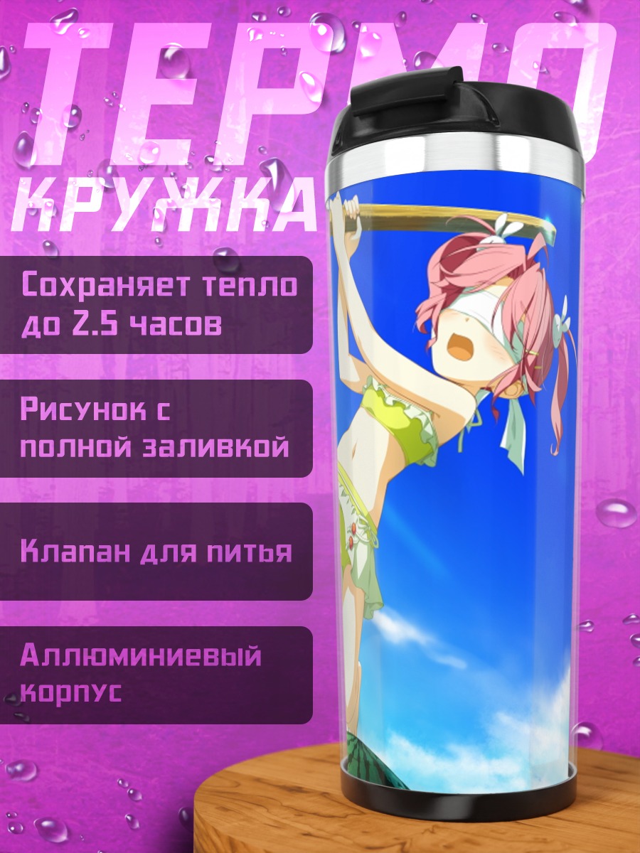 Термокружка Чинами Когасака на пляже