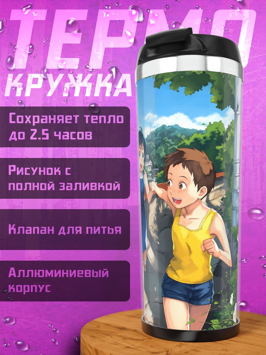 Термокружка Летний бег по крышам