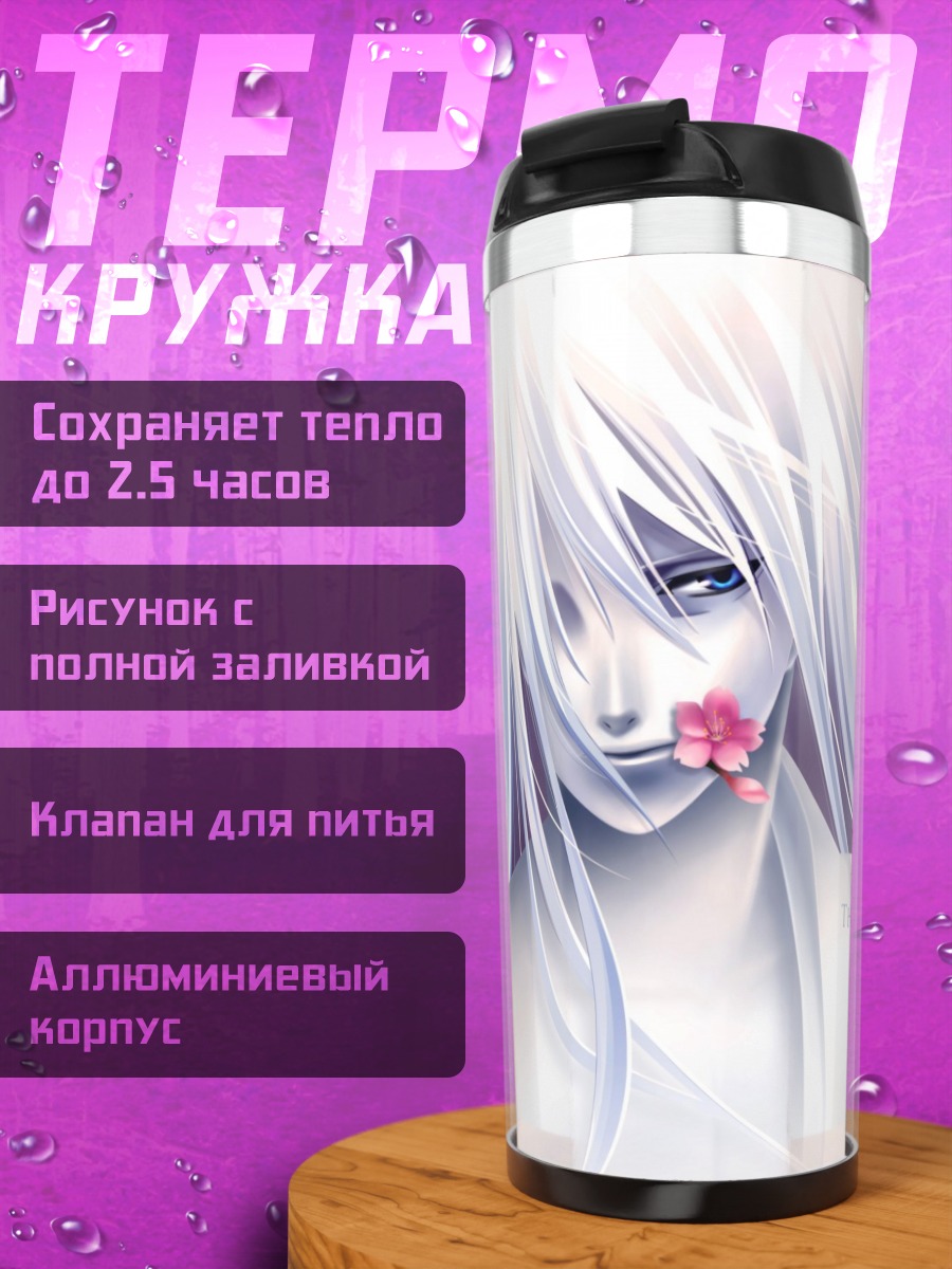 Термокружка Вестник весны Хииро но Какэра
