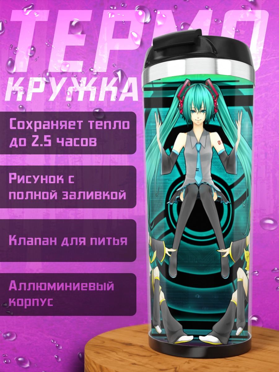 Термокружка Мику Хацунэ и Кагаминэ