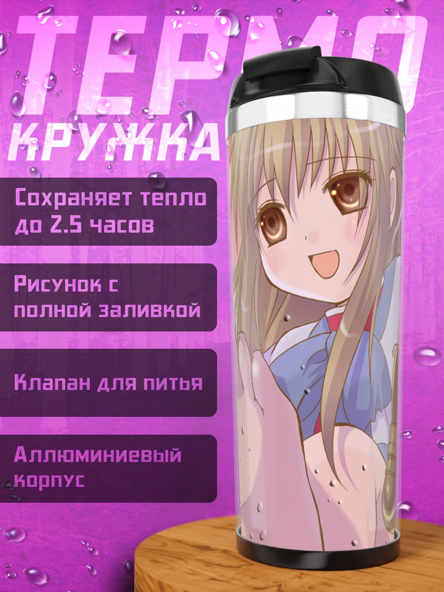 Термокружка Саюри Курата на пляже