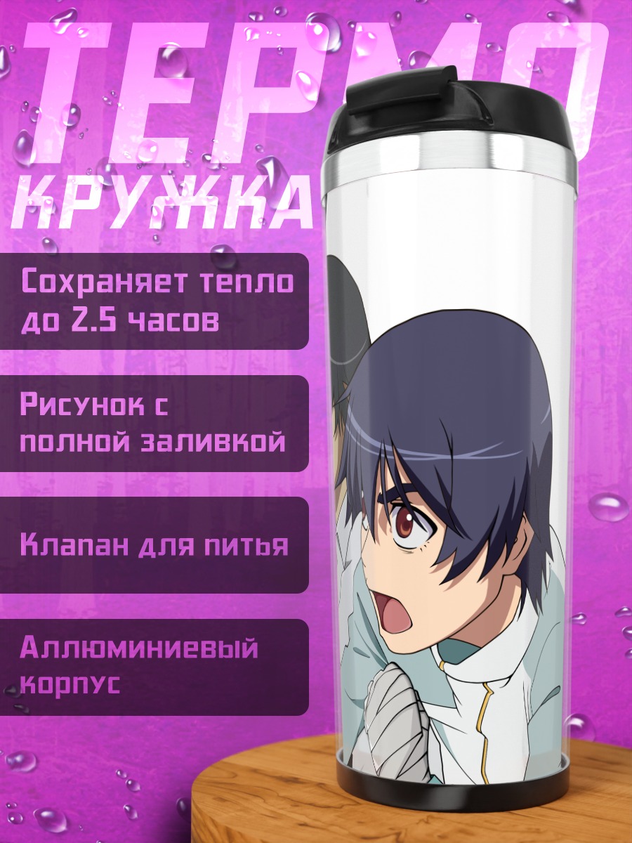 Термокружка Коёми Арараги и Суруга Канбару