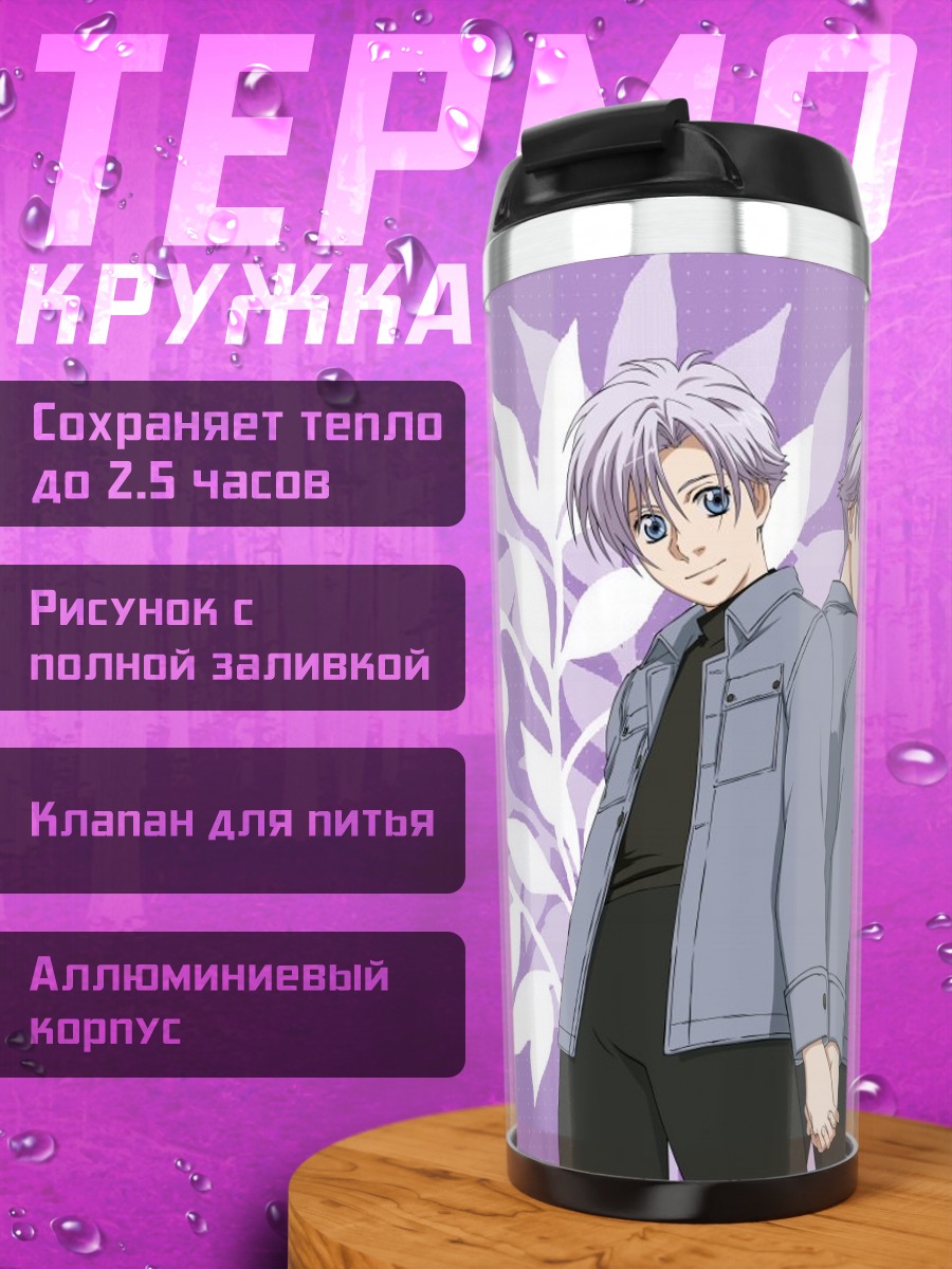 Термокружка Рай и Тор