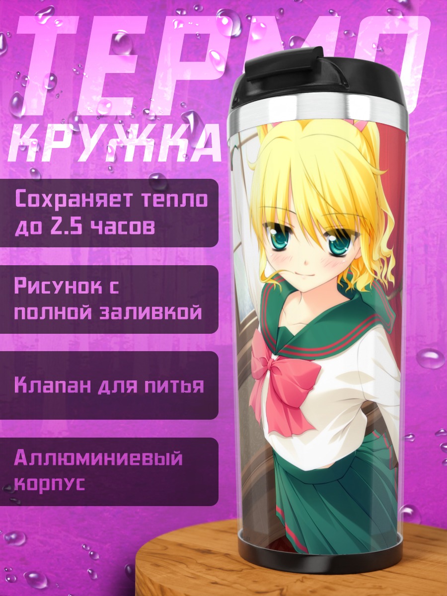 Термокружка Марино Тагая в школе