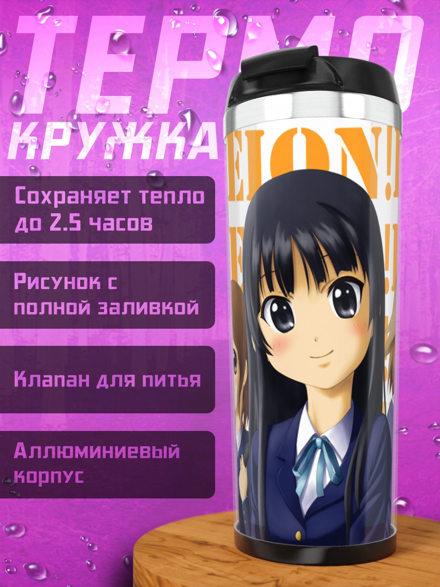 Термокружка Группа K-On!