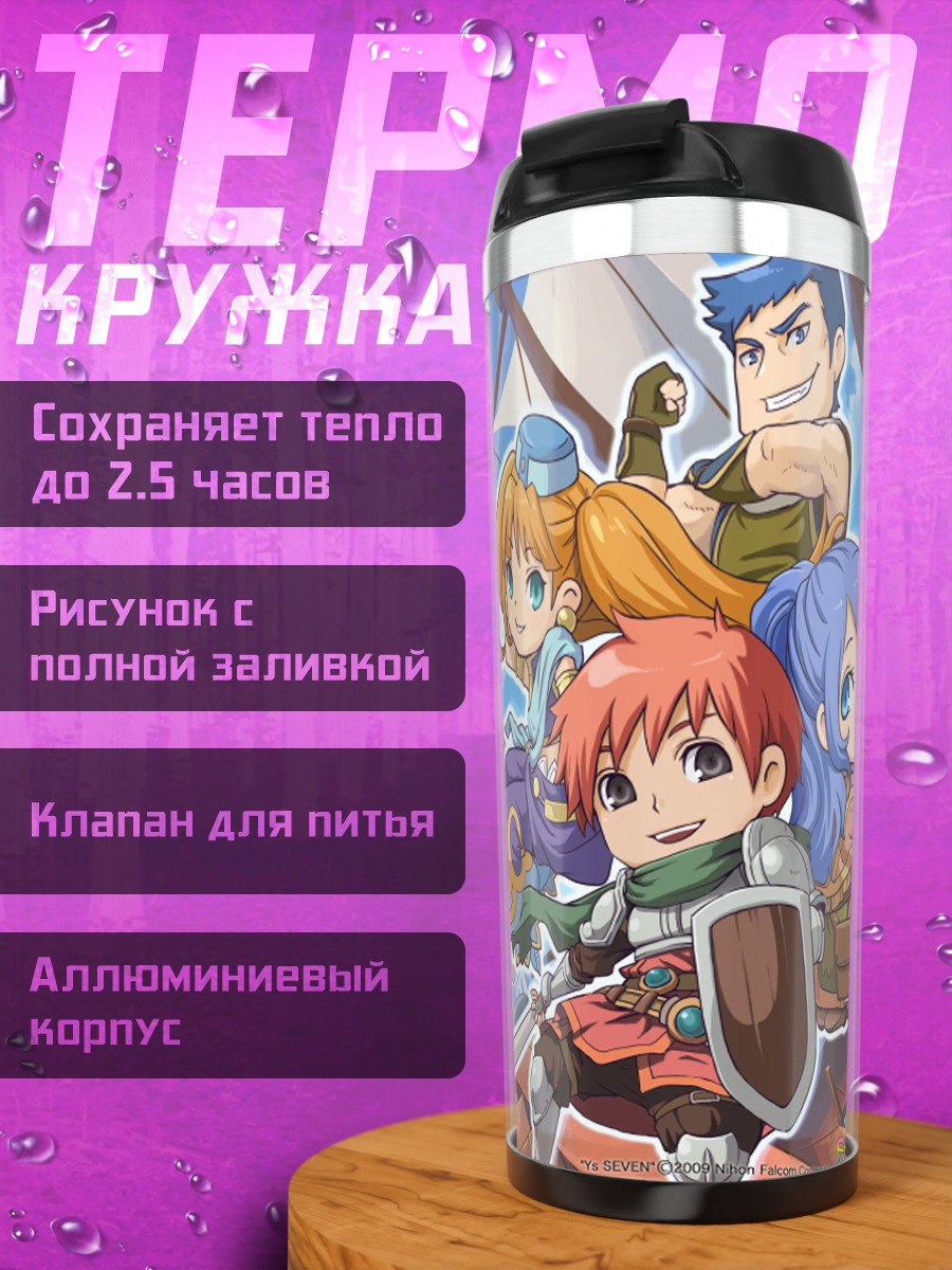 Термокружка Герои Ys в походе