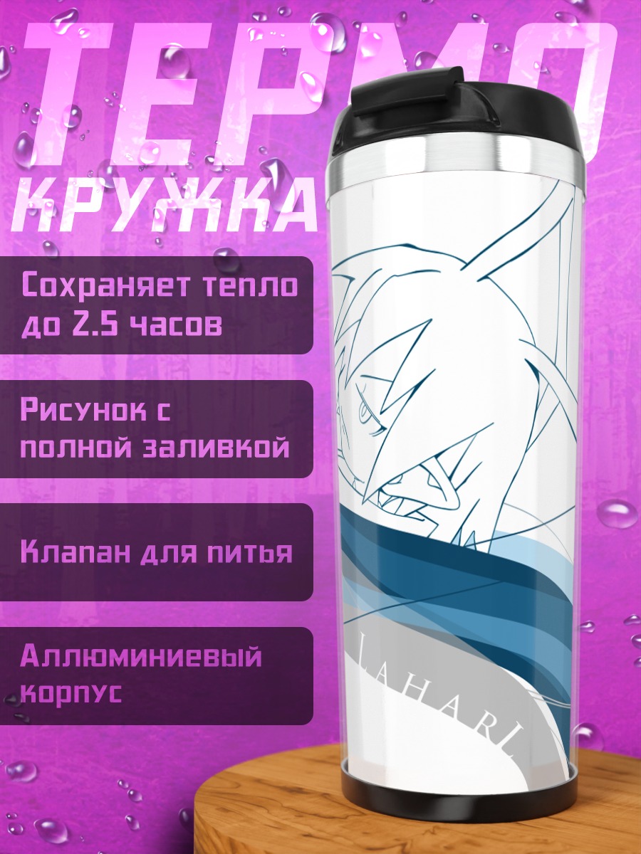 Термокружка Лахаль в потоках