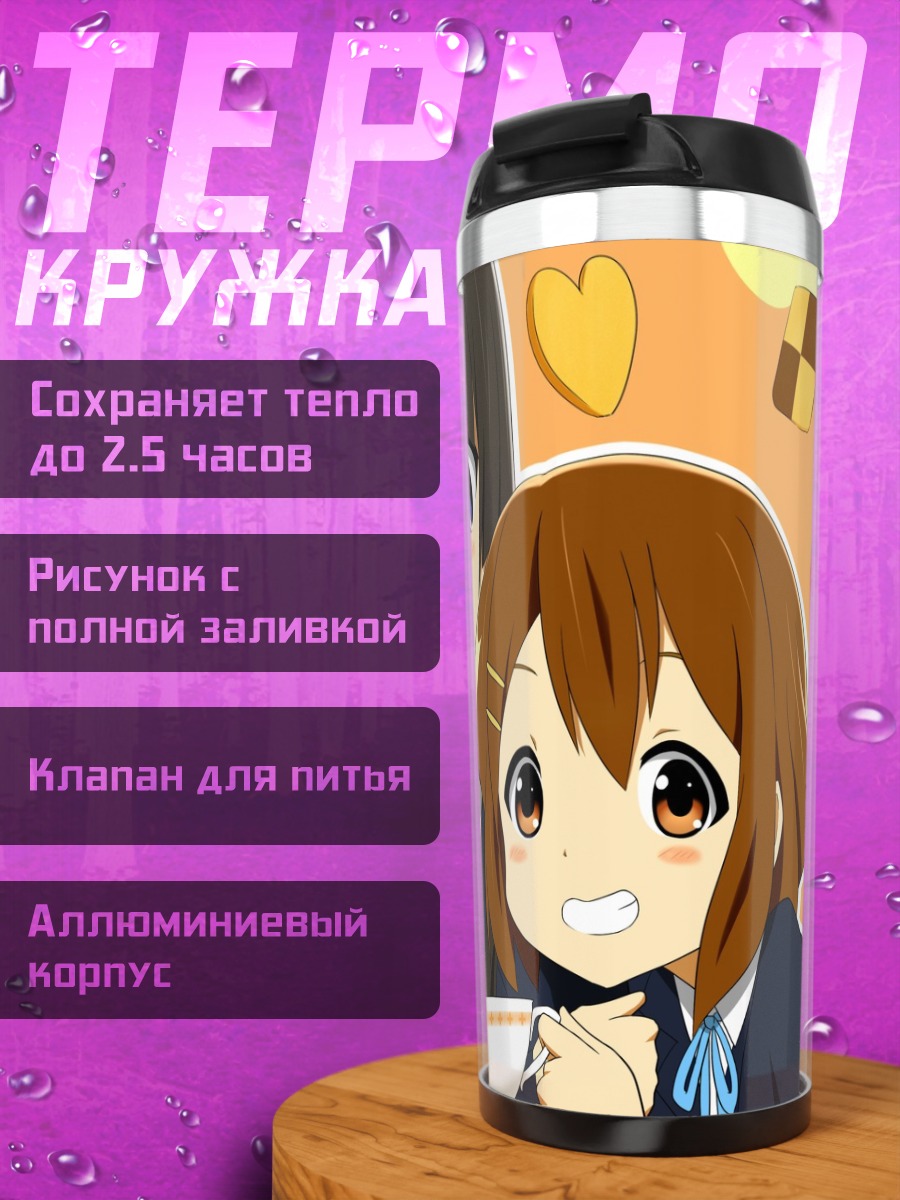 Термокружка Юи Хирасава с чаем