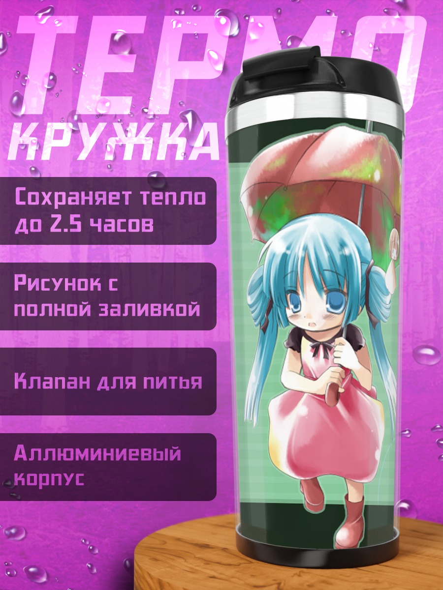 Термокружка Саки Амано с зонтом