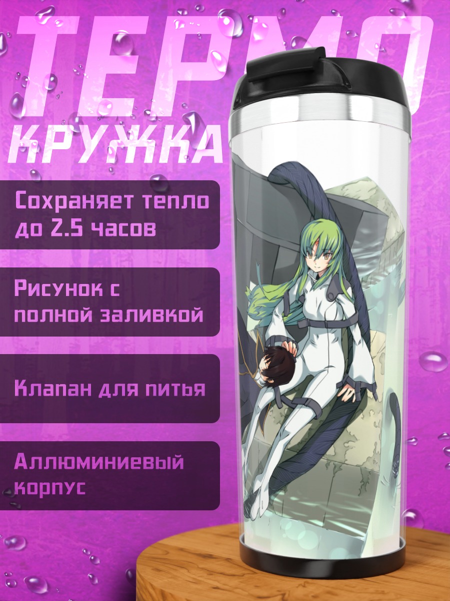 Термокружка Лелуш Ламперуж и Сиси
