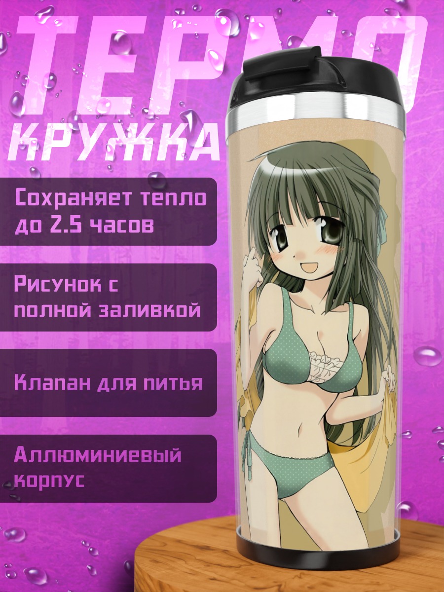 Термокружка Ёсиноя-сэнсэй на пляже