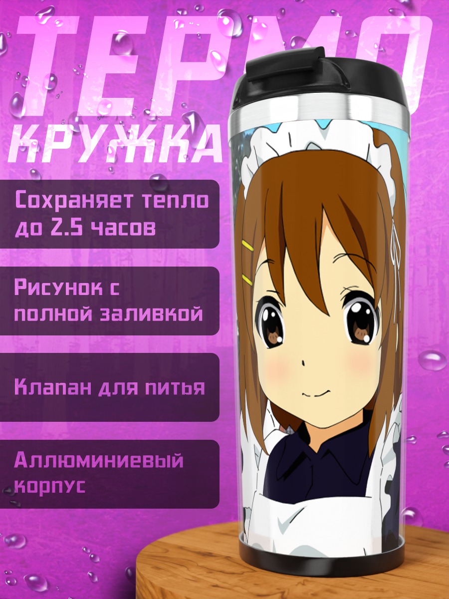 Термокружка Юи Хирасава в фартуке