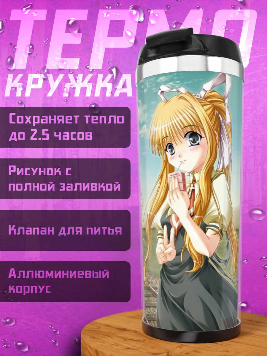 Термокружка Мисузу Камио у путей