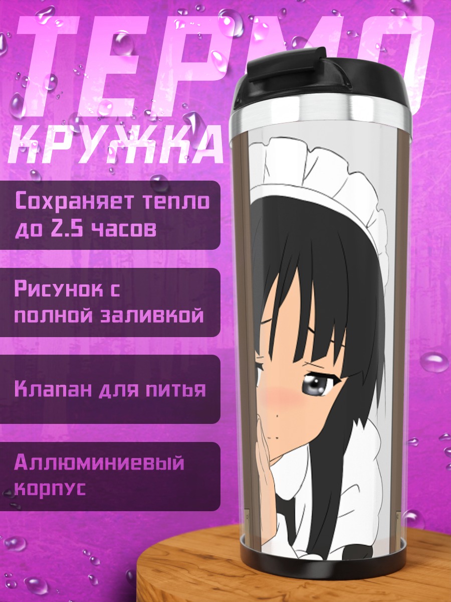 Термокружка Мио Акияма в фартуке