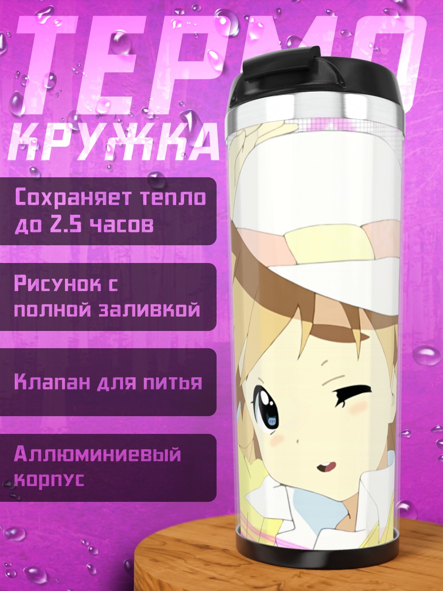 Термокружка Цумуги Котобуки в шляпе