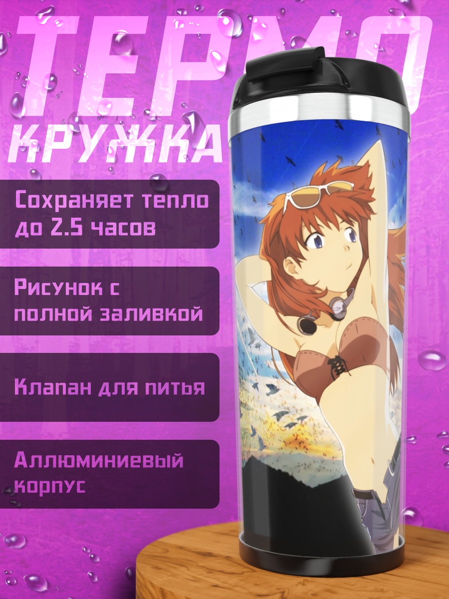 Термокружка Аска Лэнгли на пляже