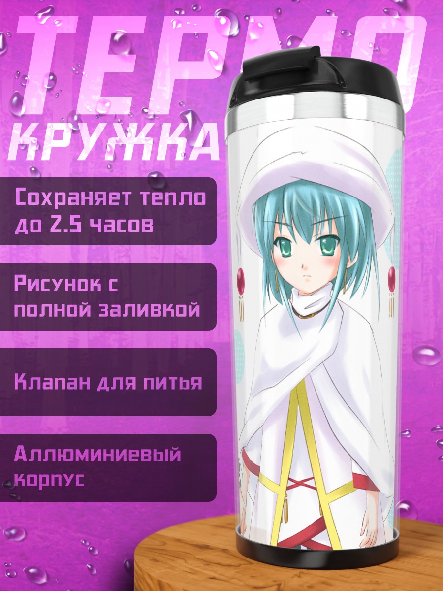 Термокружка Геката и Фумина