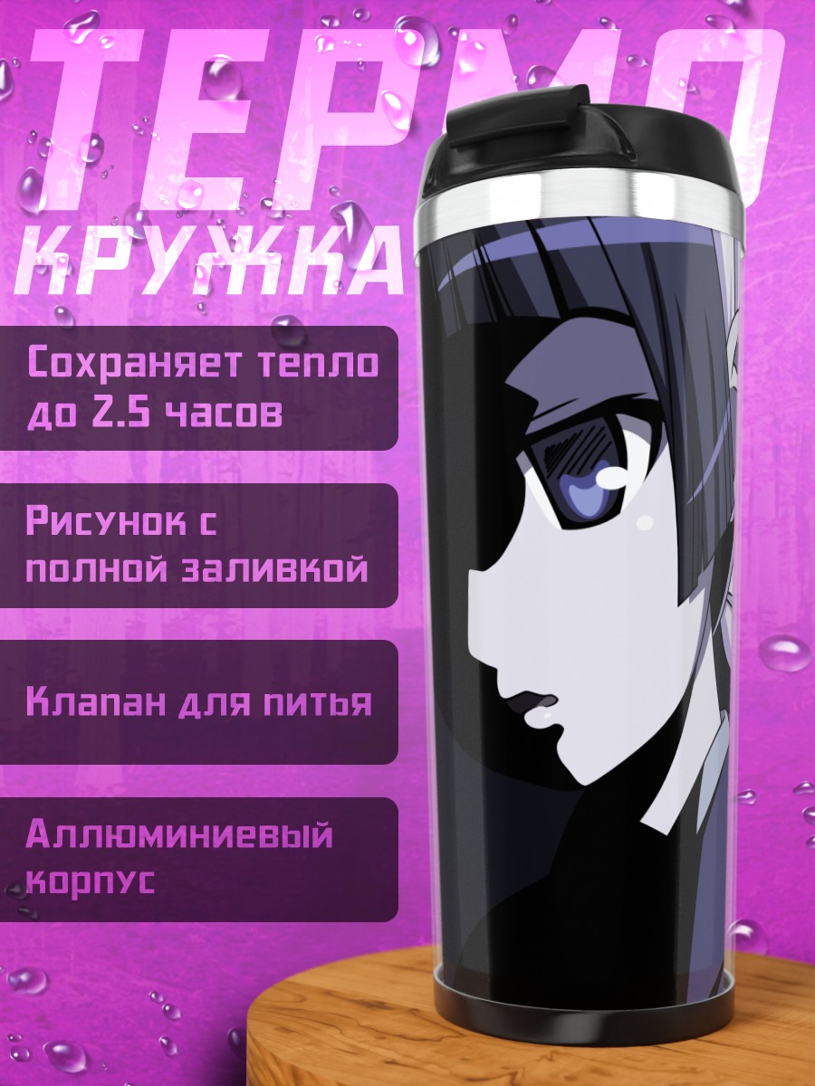 Термокружка Мария Холик в тени