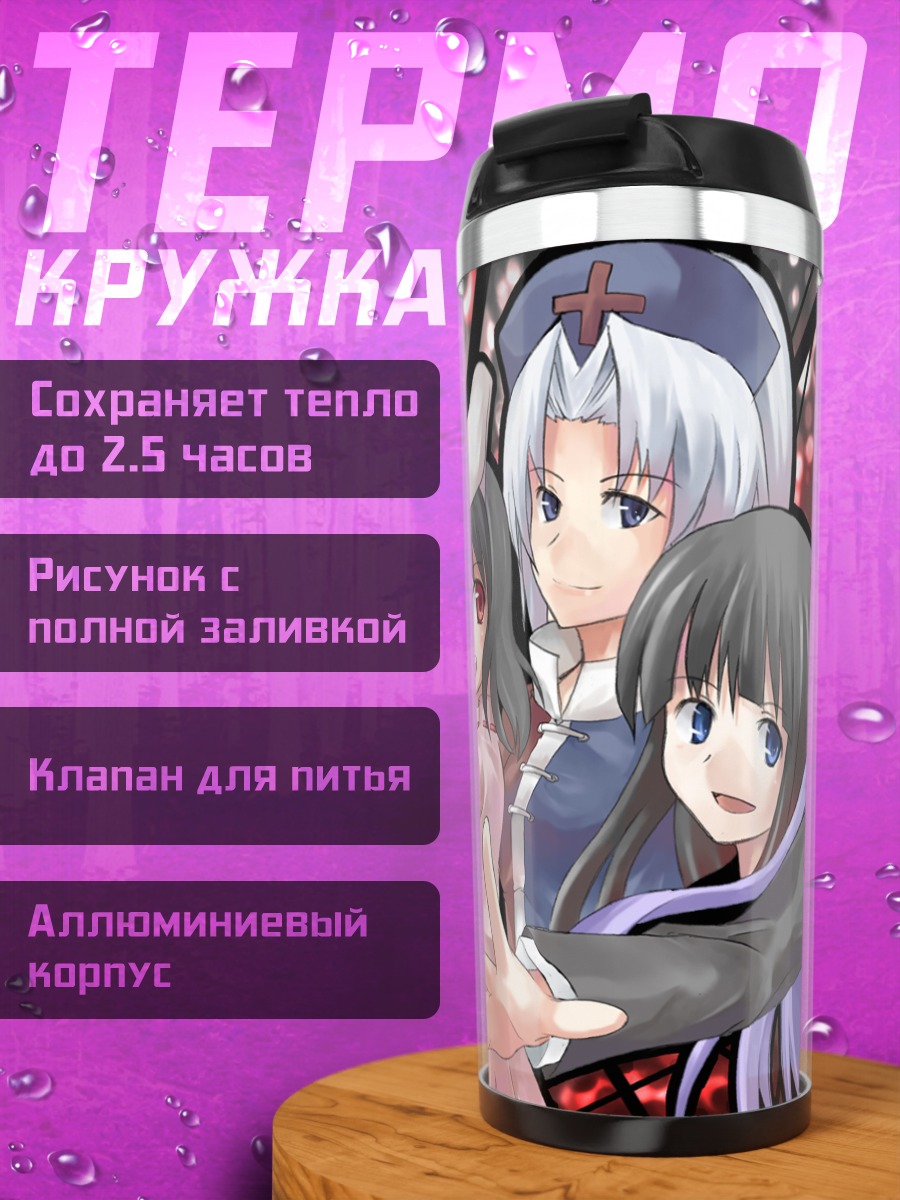 Термокружка Кагуя Хорайсан и друзья