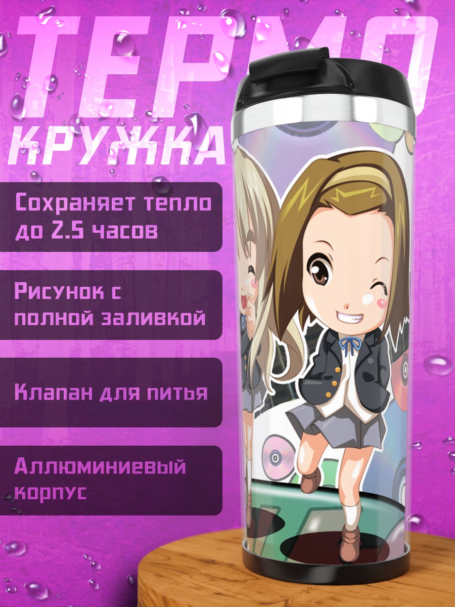 Термокружка Девушки K-On!