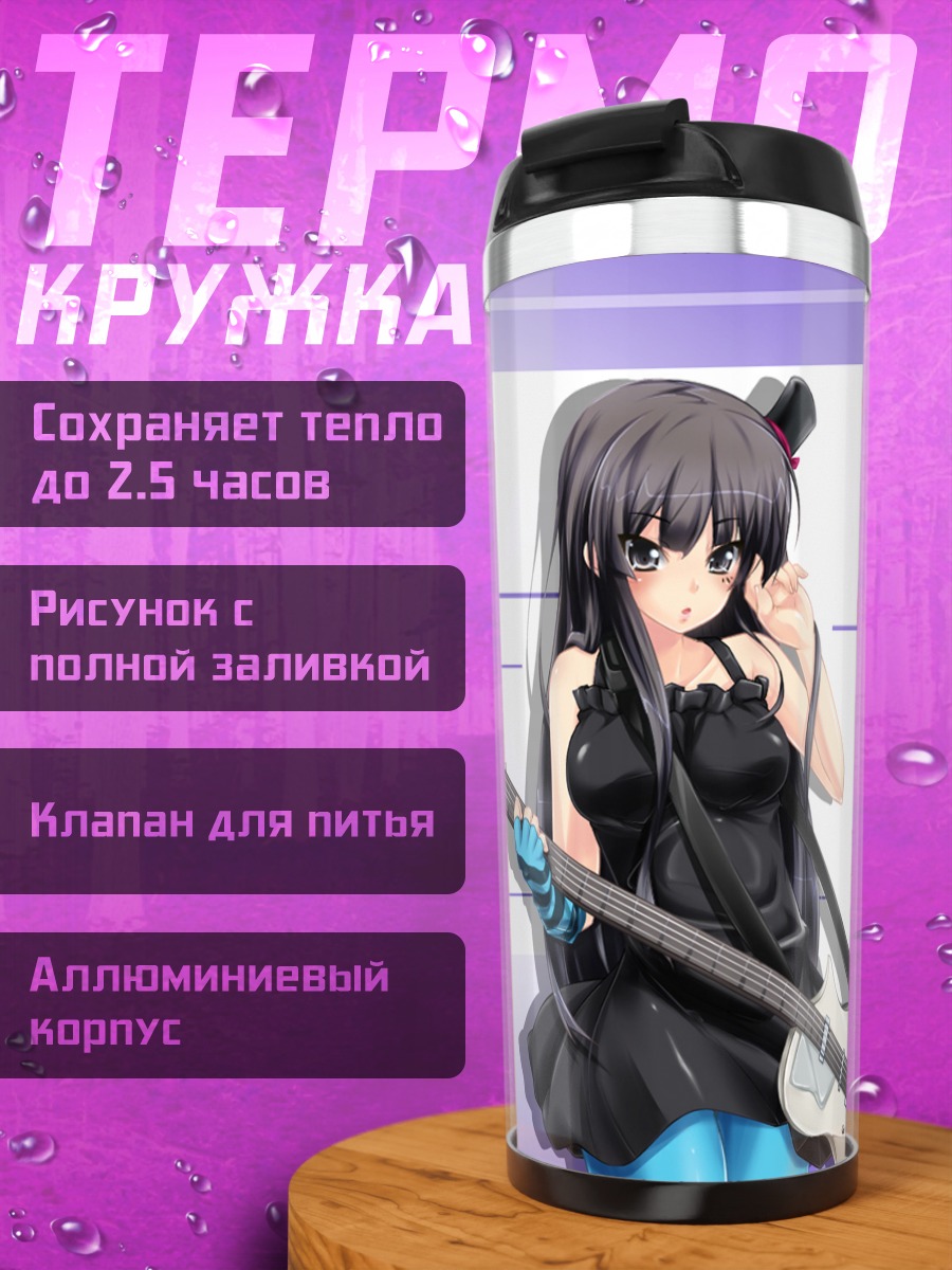 Термокружка Мио Акияма с гитарой