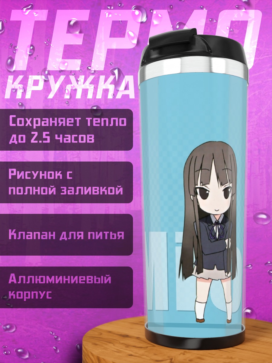 Термокружка Мио Акияма в школе
