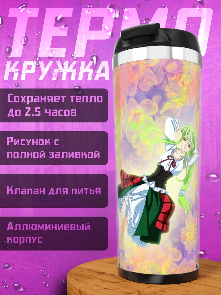 Термокружка Сиси в цветах