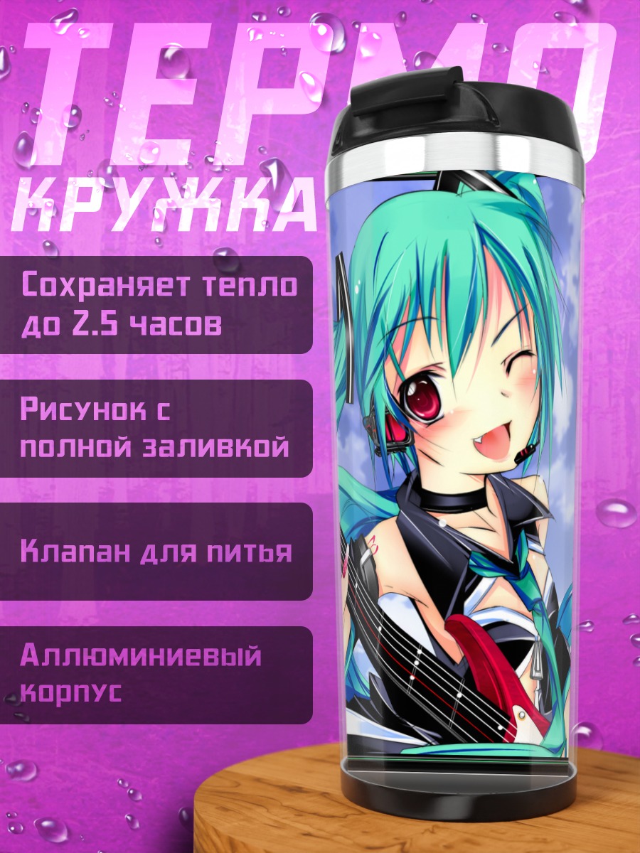Термокружка Мику Хацунэ с гитарой