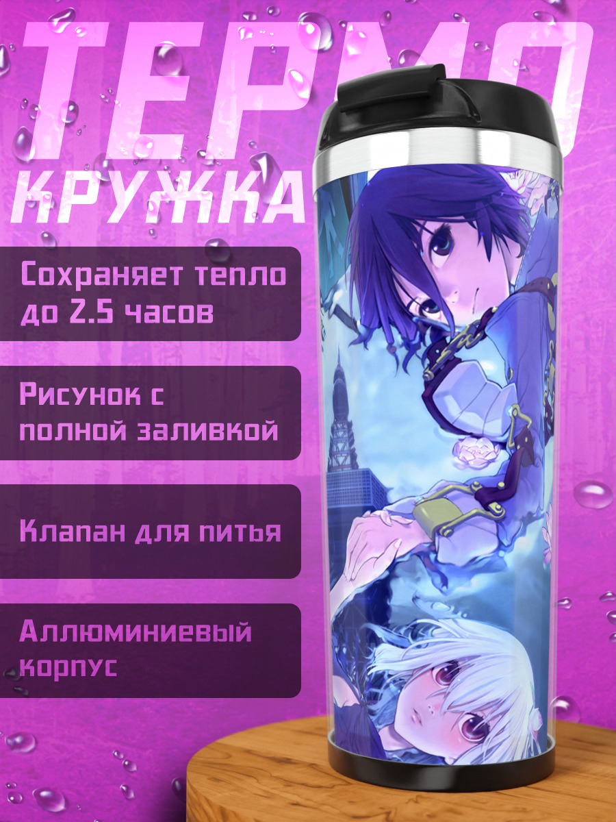 Термокружка Лэйн Ивакура в цветах