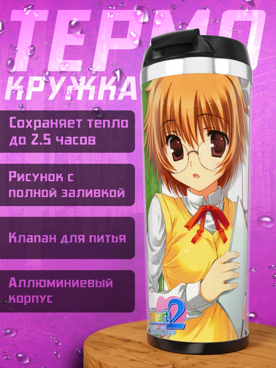 Термокружка Мичиру Ямада в школе