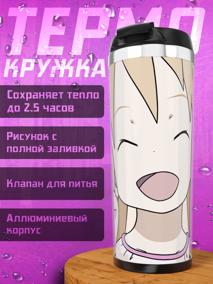 Термокружка Чика Коидзуми смеется