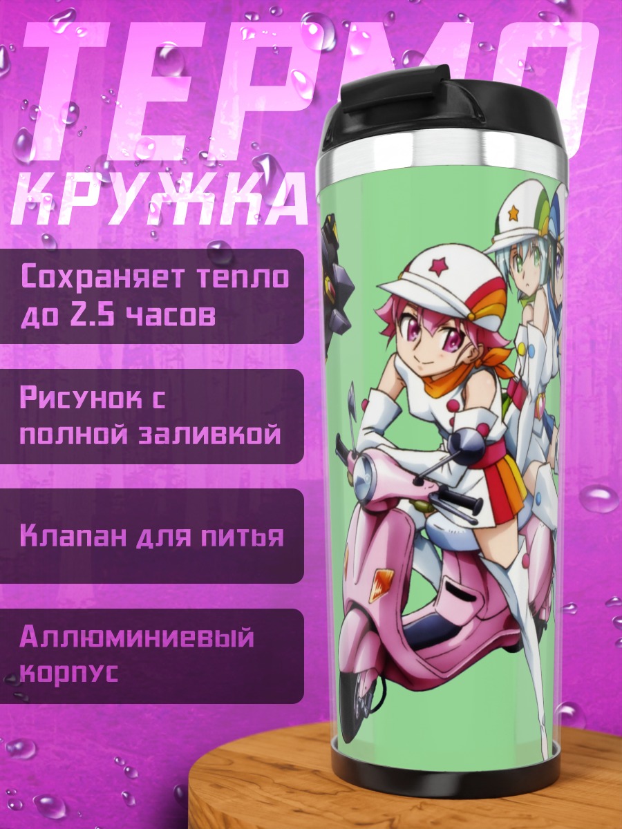 Термокружка Ицуки Каннаги на скутере