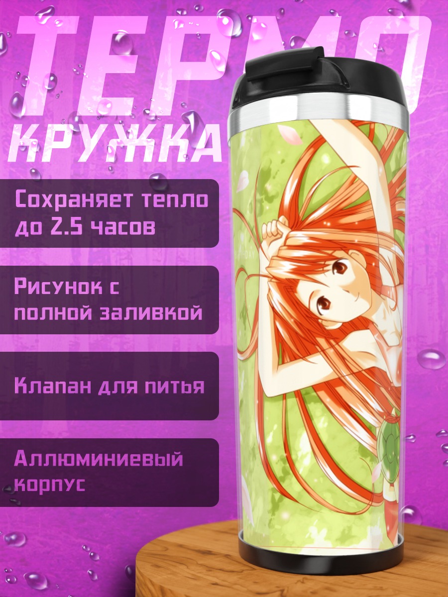 Термокружка Нарусэгава Нару в платье
