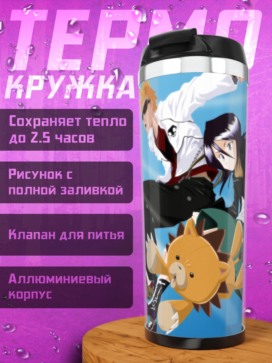 Термокружка Ичиго и Рукия