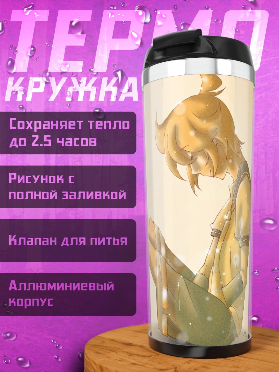 Термокружка Лен Кагамин в лучах