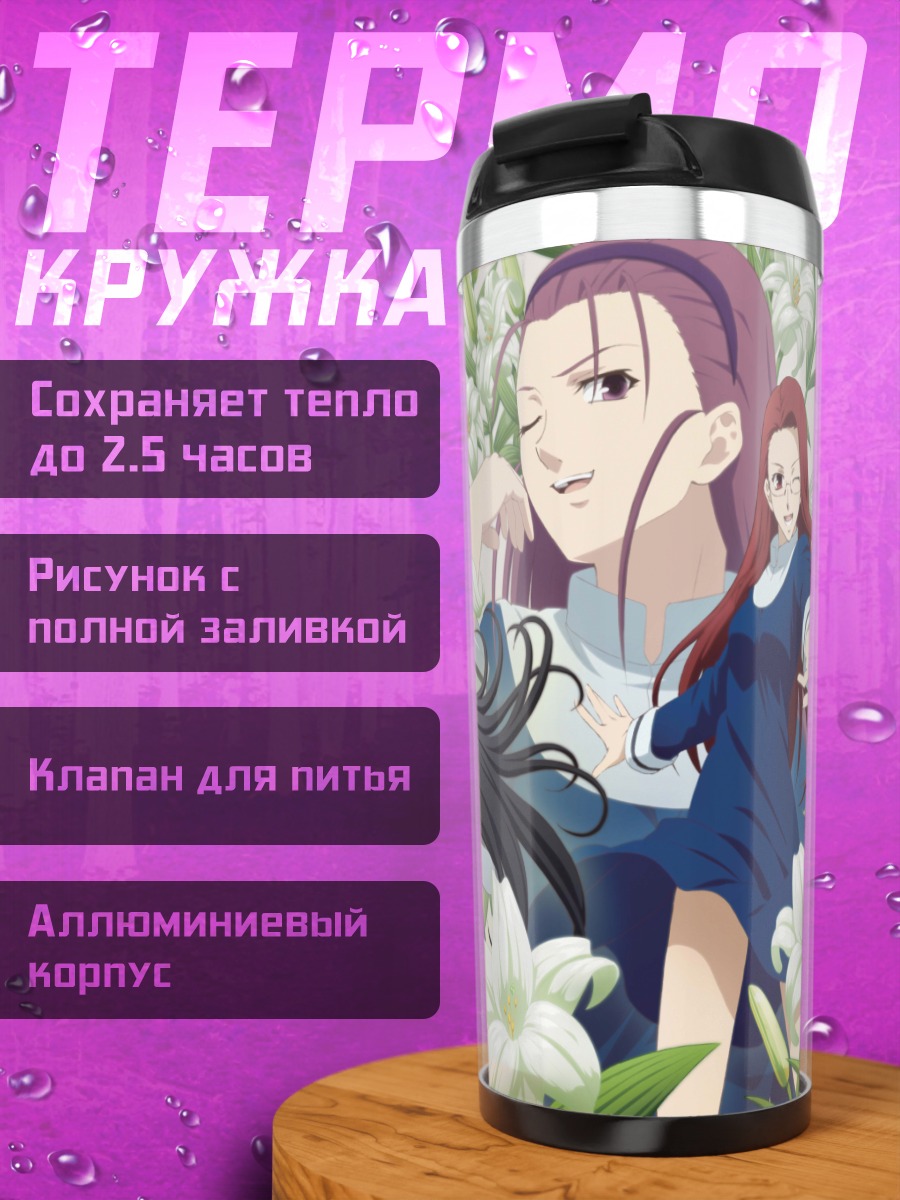 Термокружка Токо Аозаки и подруги
