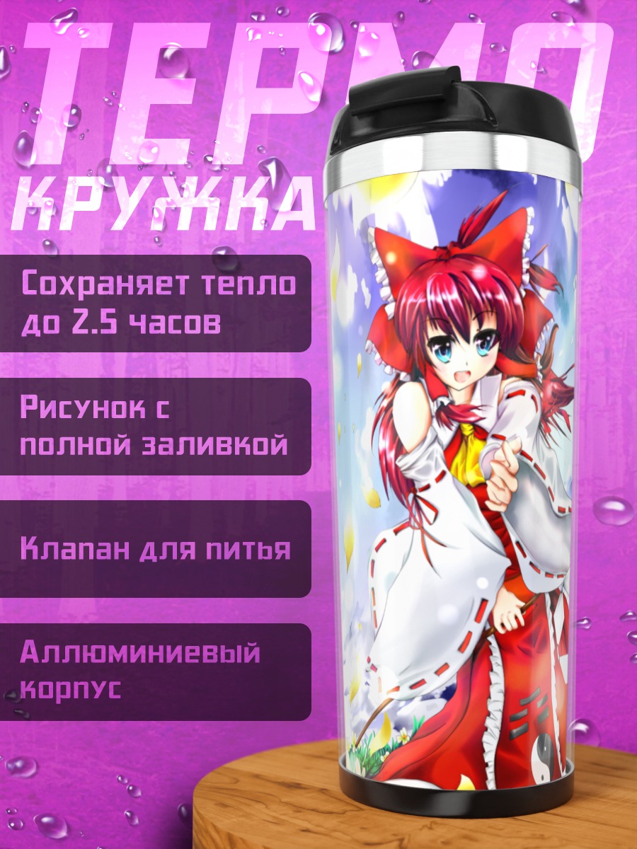 Термокружка Рейму Хакурей и Мариса