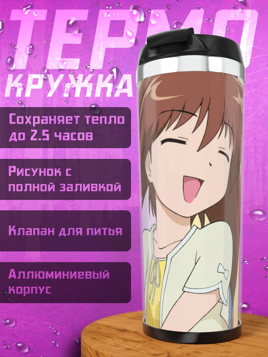 Термокружка Наруэ Нанасэ и Кадзуто