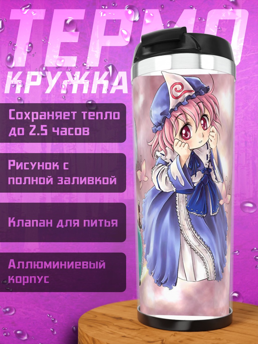 Термокружка Ёму Конпаку и Ююко