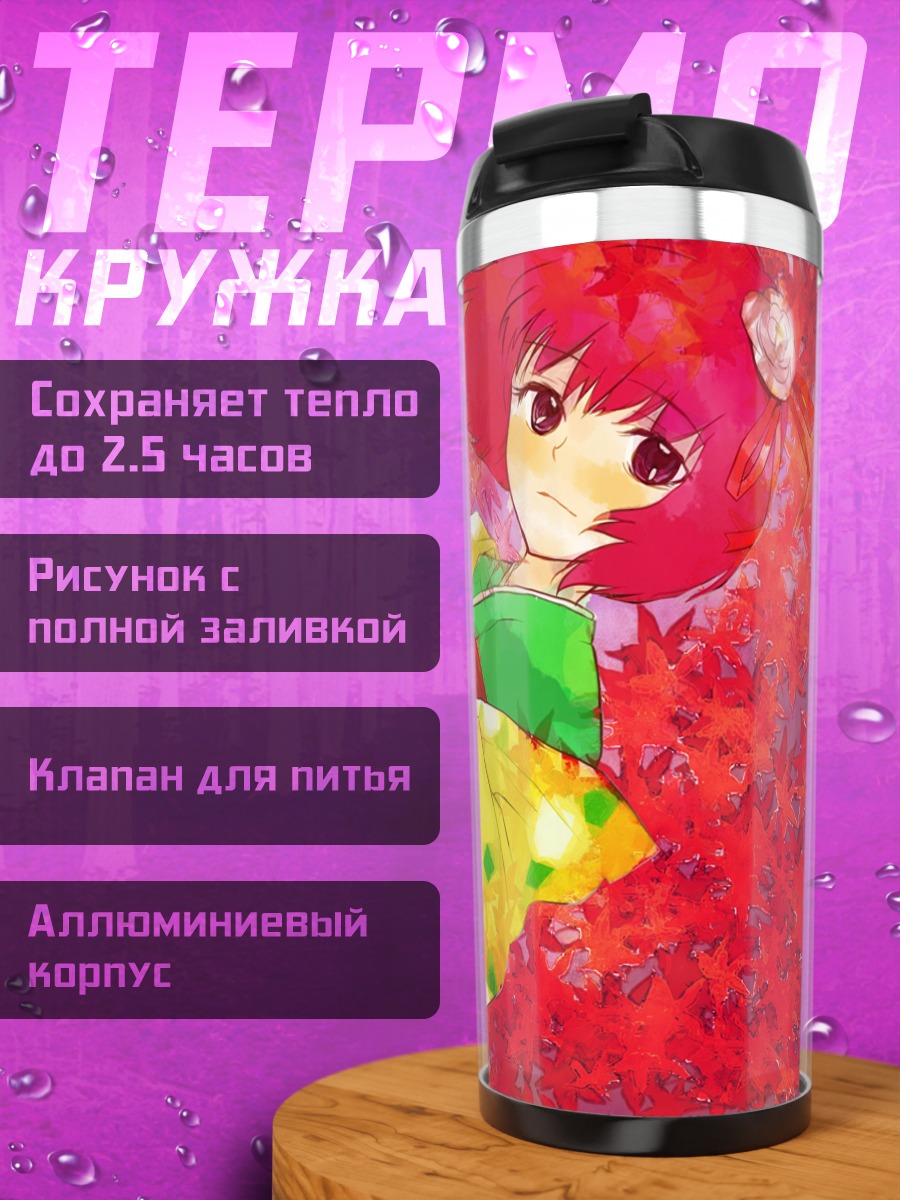 Термокружка Акуу Хиеда в цветах