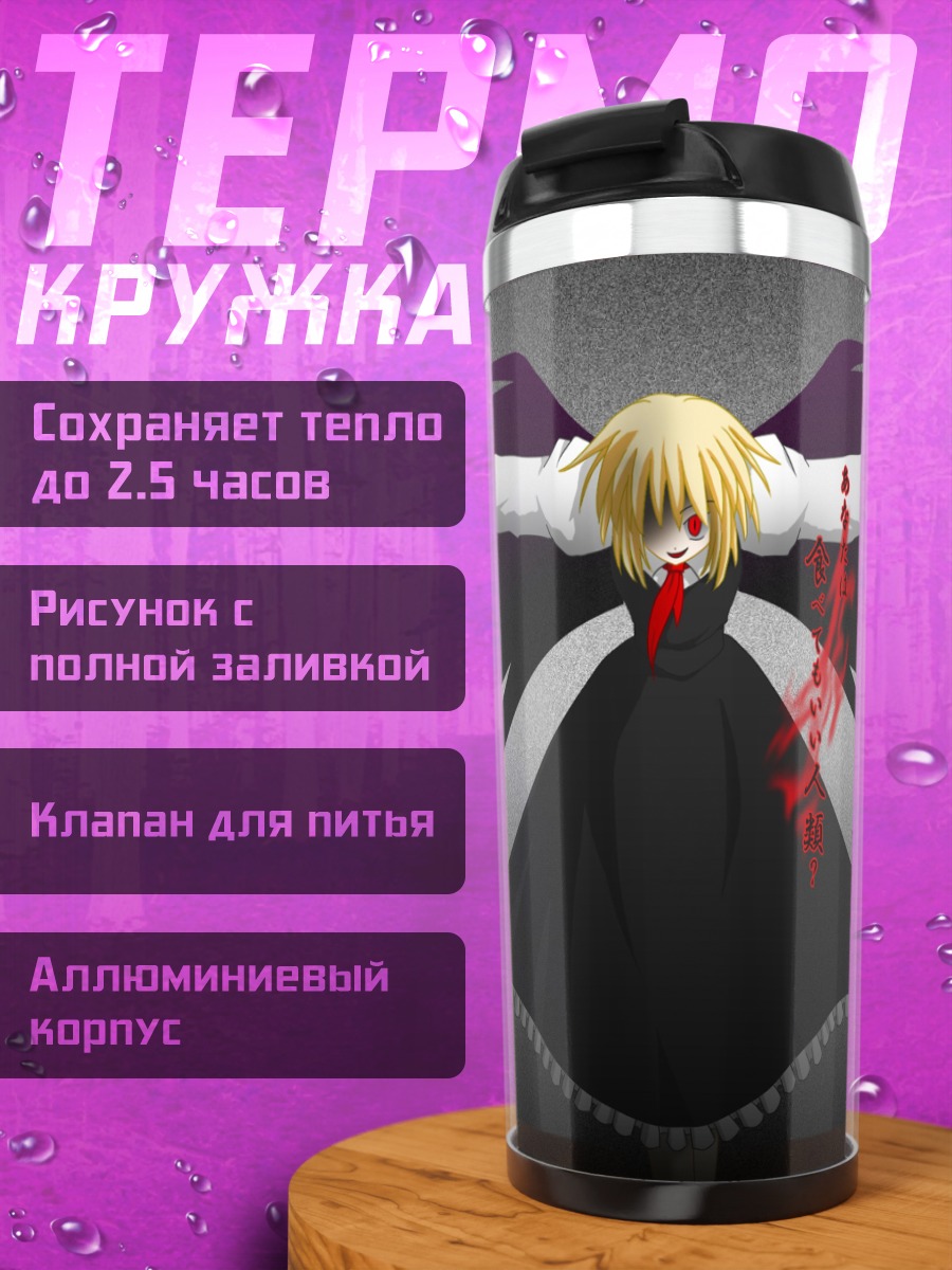 Термокружка Румия в тени