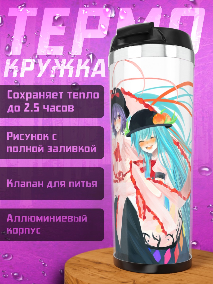 Термокружка Тенши Хинанави и Ику Нагаэ